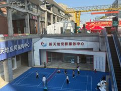 -新天地活力PARK