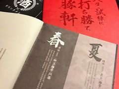 -一豚轩·烧鸟·豚骨拉面(五四路店)