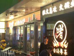 -不二啫·广府啫啫煲(江燕路万科里店)
