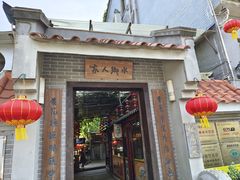-水乡人家私房菜(逢简店)