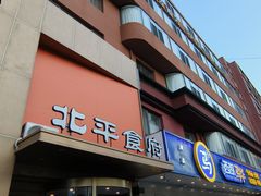 -北平食府·北京烤鸭(北京西站六里桥店)