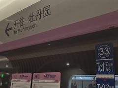 -呼家楼(地铁站)