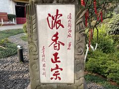 -泸州老窖景区
