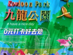 -九龙公园
