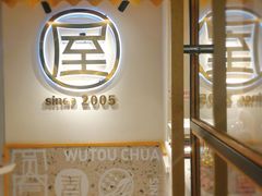 -屋头串串(临江路店)