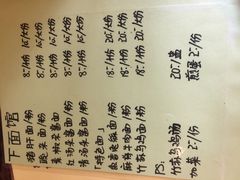 菜单-下面馆