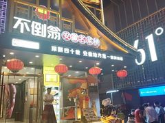 -不倒翁·安徽名菜楼(步行街店)