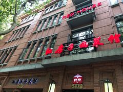 -红房子西菜馆(淮海中路店)