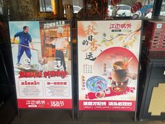 -江边城外烤全鱼(方庄时代购物中心店)