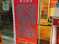 门面-傅强排骨(成都总店)