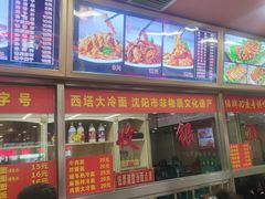 -西塔大冷面(市府大路店)