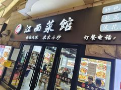 -江西小炒(古方店)