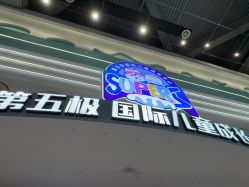 点击看大图 -第五极儿童乐园