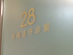 -佛山中大口腔医院·市二级口腔专科医院