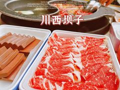 -川西坝子火锅(金沙1.0直营店)