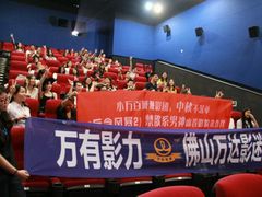 -万达影城(南海万达广场IMAX店)