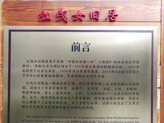 -红线女旧居