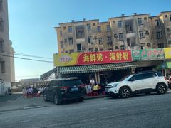 -珍记海鲜粥·海鲜粉