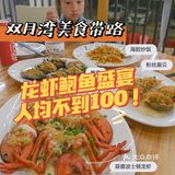 【食】龙虾鲍鱼盛宴，人均不到100？