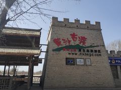 -黄沙古渡原生态旅游区
