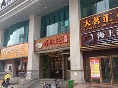 门面-椰小调.儋州米烂(名门店)