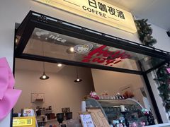 -寓下coffee(宠物友好店)