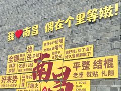 -老三样·旧食新味(船山路店)
