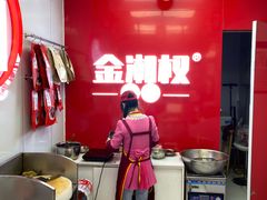 -金湘权老长沙酱板鸭(印象汇步行街店)