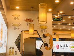 大堂-朱洪元苏式面馆(绿宝广场店)