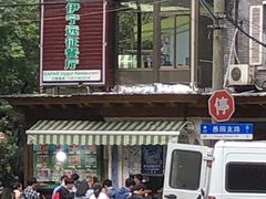 -新疆伊宁远征餐厅