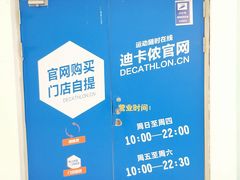 -迪卡侬(蓬江万达店)