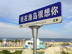 -渔岛海洋度假区