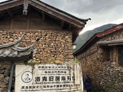 -玉湖村