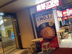 -魔都三兄弟酸辣粉·蘸卤炸串(虹桥万科店)