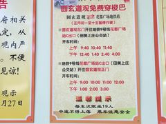 -广东圆玄道观