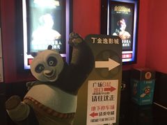 -金逸影城(名汇店)