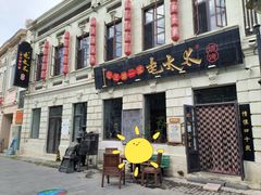 门面-北三老太太烧烤(人生一串上榜店)