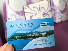 -上海市保健医疗中心(华东疗养院)