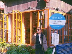 -猫的天空之城概念书店(苏州平江店)