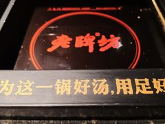 -老牌坊云南鱼豆花火锅(哈西万达店)