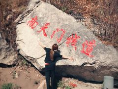 -南天门文化旅游风景区