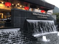 -三清山希尔顿度假酒店