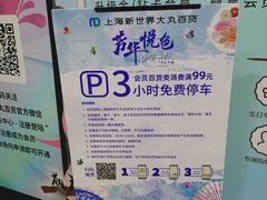-新世界大丸百货