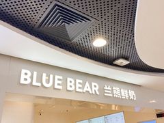 -兰熊鲜奶(西直门凯德mall店)