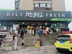 门面-地利生鲜(甘井子街店)