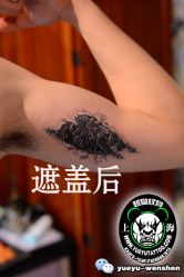 -越域刺青