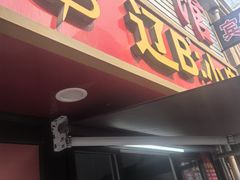 -辽B·小串(总店)