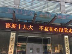 -北京市中关村医院
