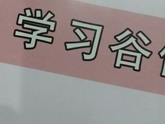 -学习谷日语培训日本留学·多语种外语教学(海淀人大分部)