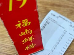 -福屿鲜捞小吃·捞化(福屿总店)